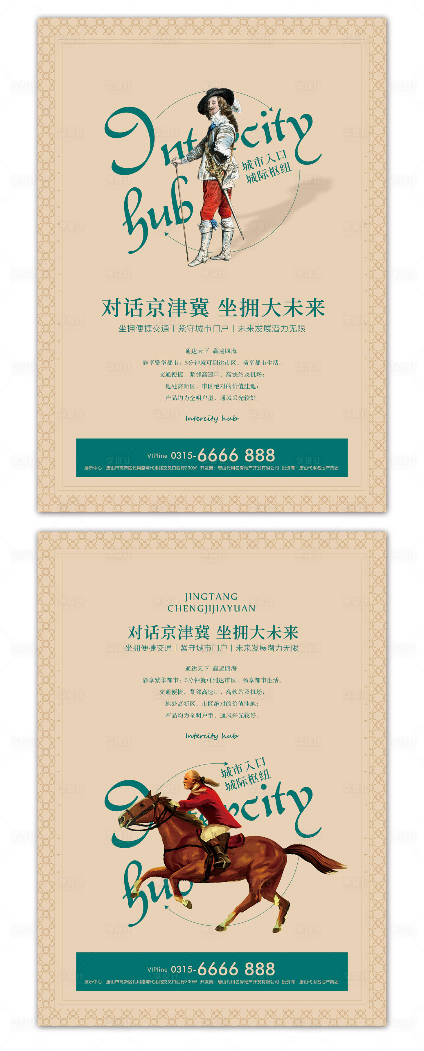 源文件下载【享设计】搜索编号：41260000542897480【欧式地产价值点系列海报】