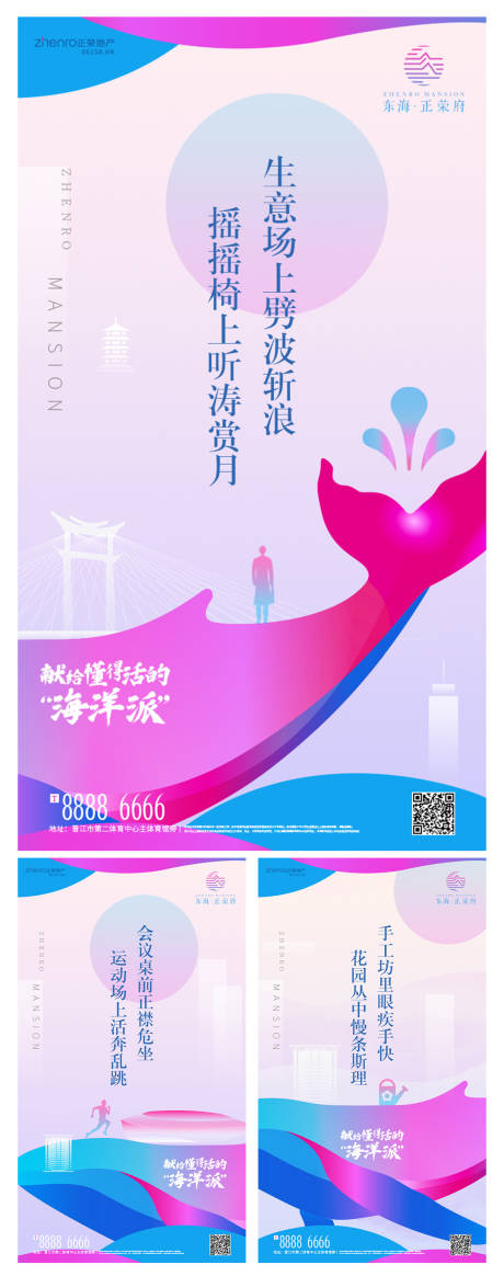 源文件下载【地产广告提案鲸鱼系列海报】编号：87960000589329425