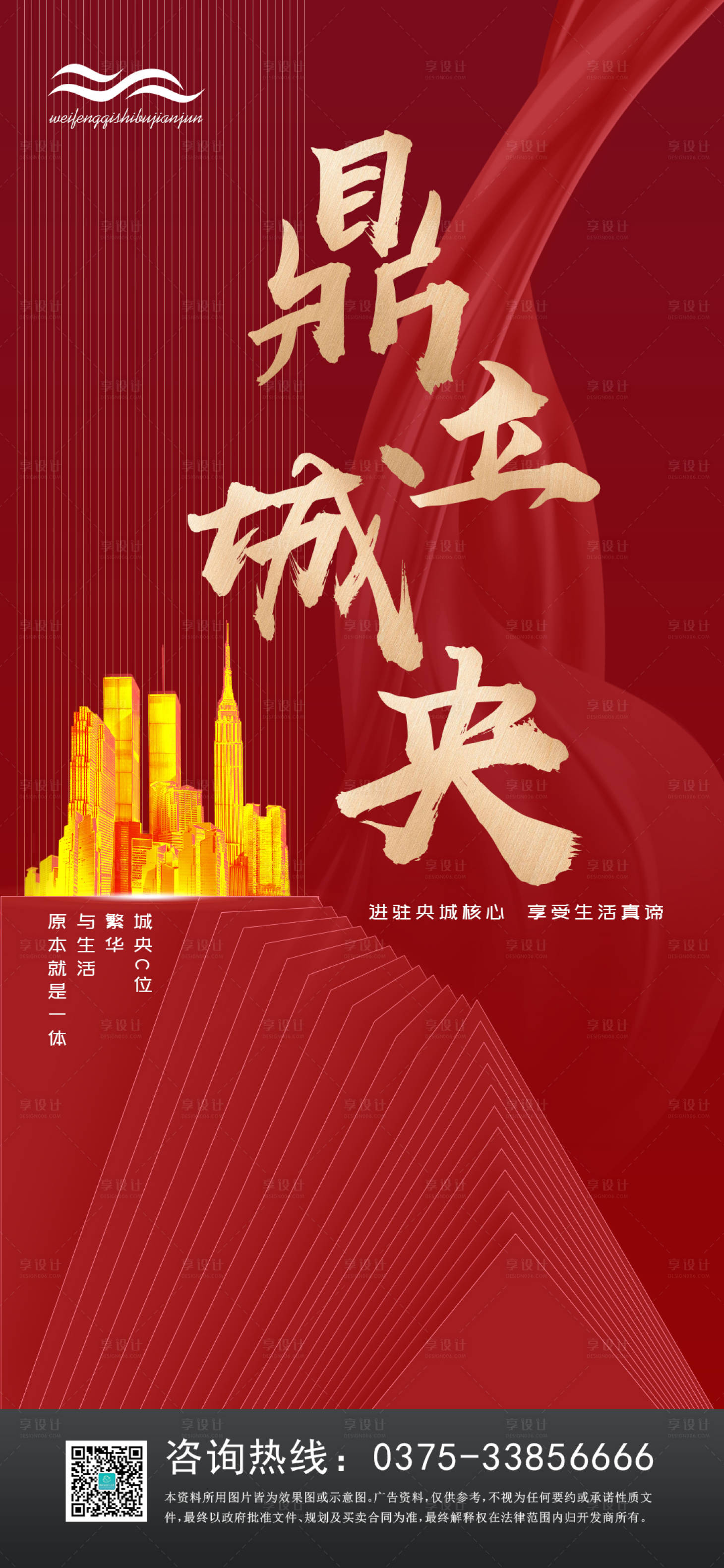 源文件下載【享設計】搜索編號：65440000546834930【地產區位鼎立海報】