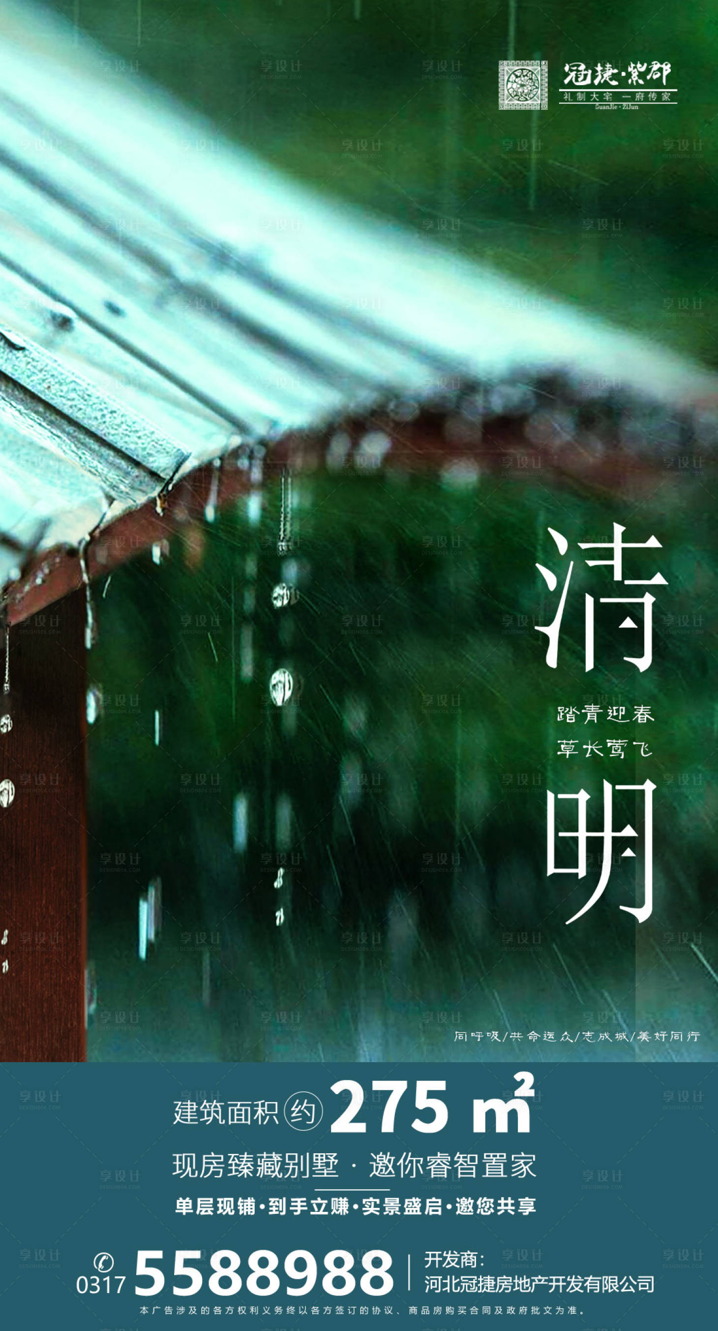 源文件下載【享設(shè)計】搜索編號：85610000572017546【中國傳統(tǒng)節(jié)日清明節(jié)房地產(chǎn)海報】