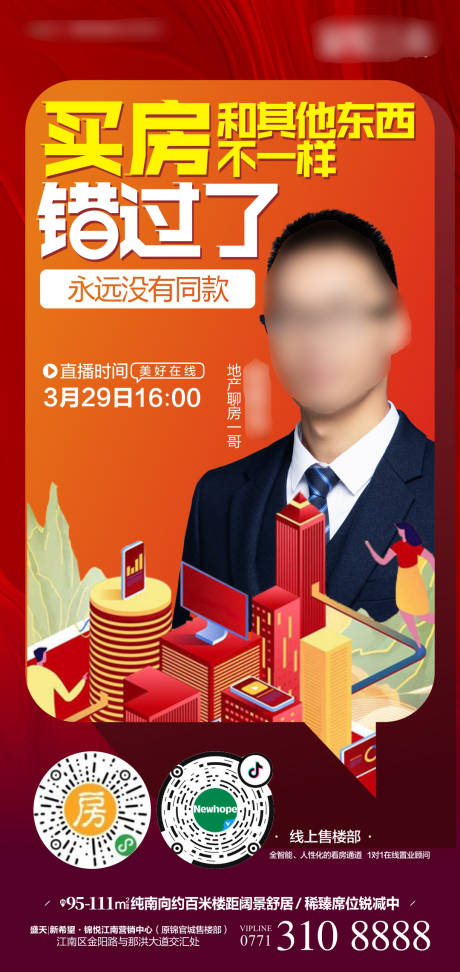 源文件下载【地产线上直播海报】编号：88710000627722923