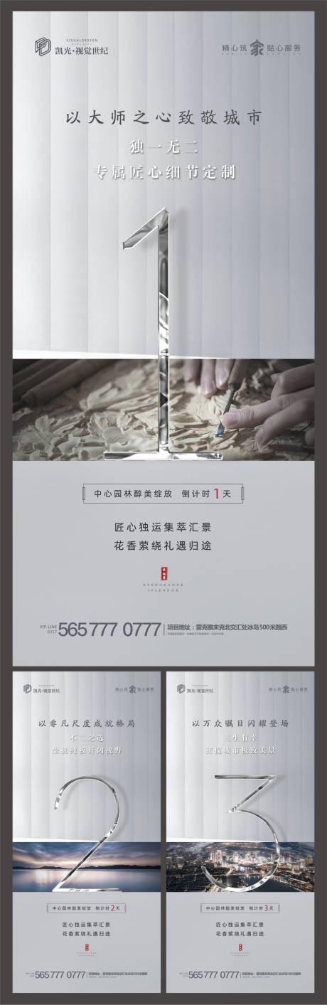 源文件下载【享设计】搜索编号：52700000508962521【地产灰色开放倒计时系列海报】