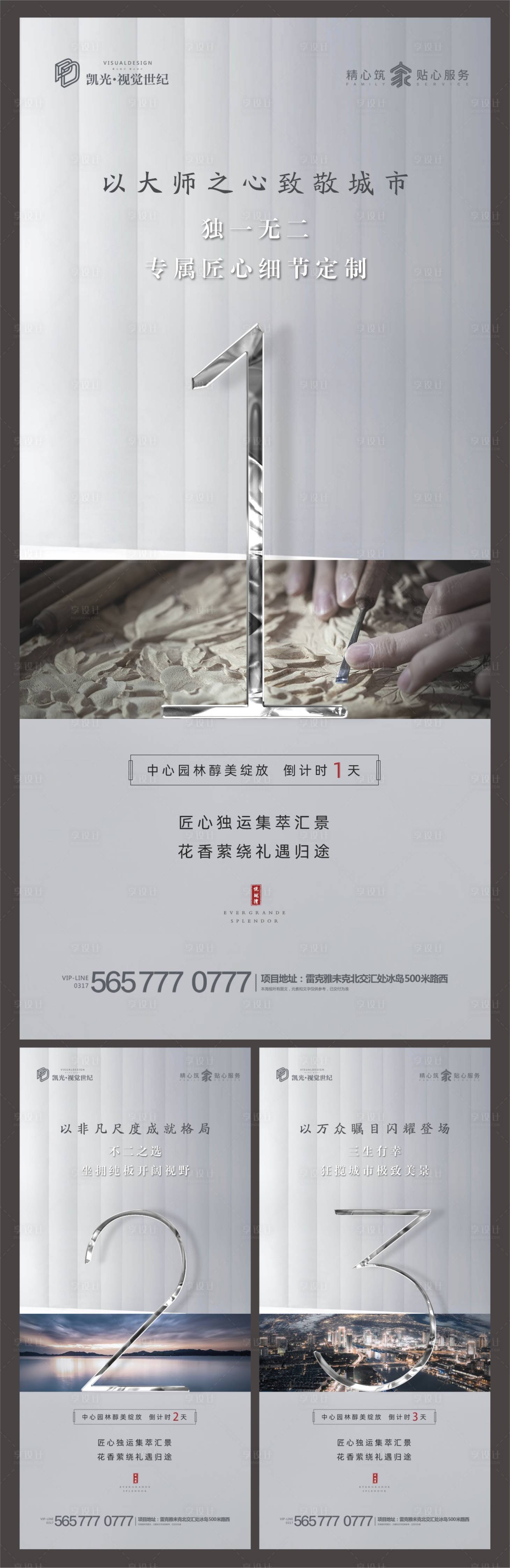 源文件下载【享设计】搜索编号：52700000508962521【地产灰色开放倒计时系列海报】