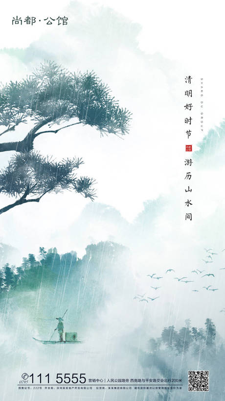 源文件下载【清明节节气移动端海报】编号：52930000504041897