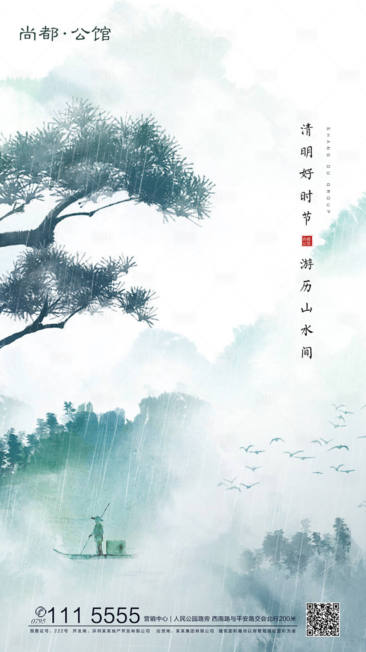 源文件下載【享設計】搜索編號：52930000504041897【清明節節氣移動端海報】