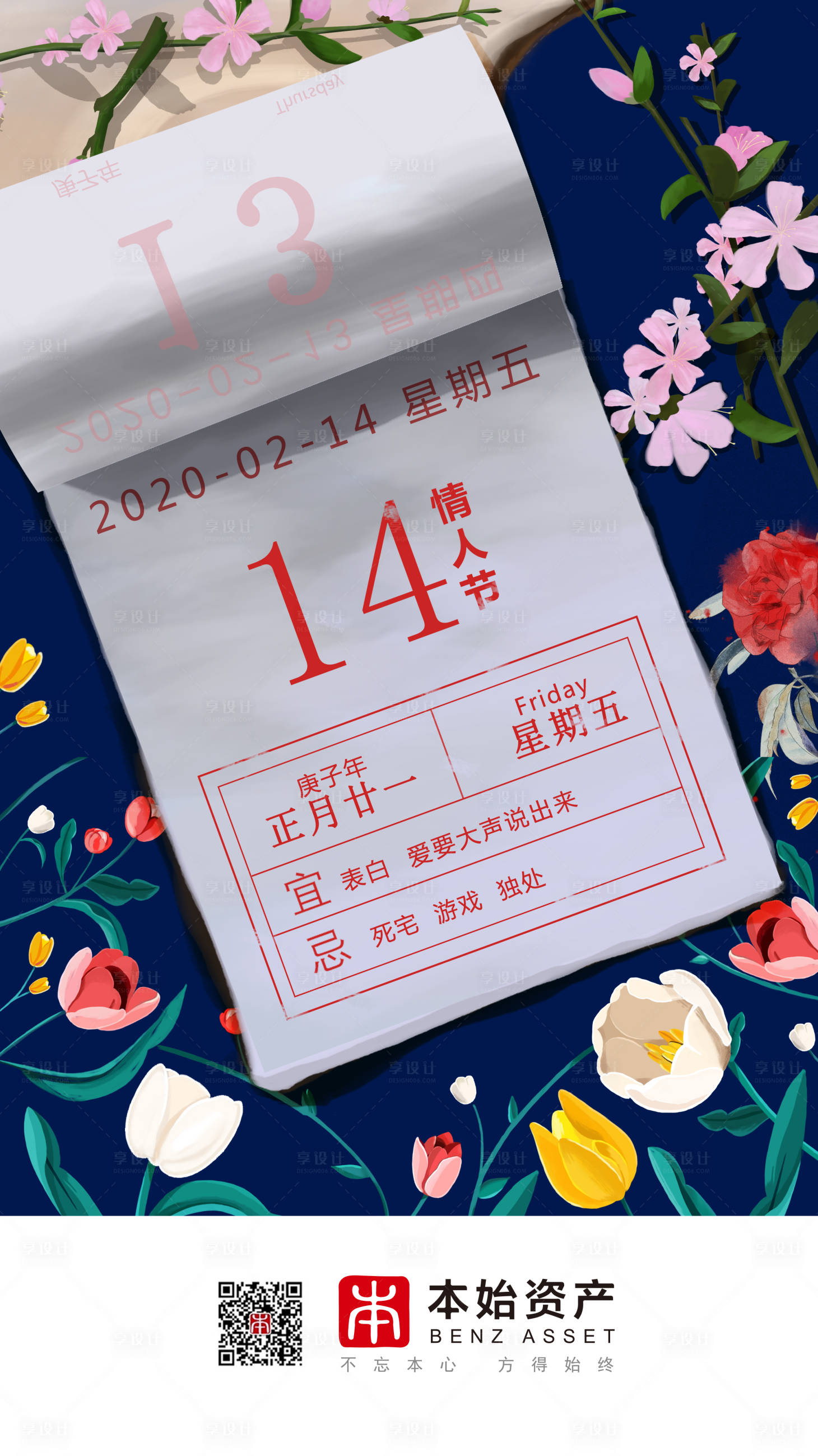 源文件下载【简约情人节海报】编号：47090000484918278