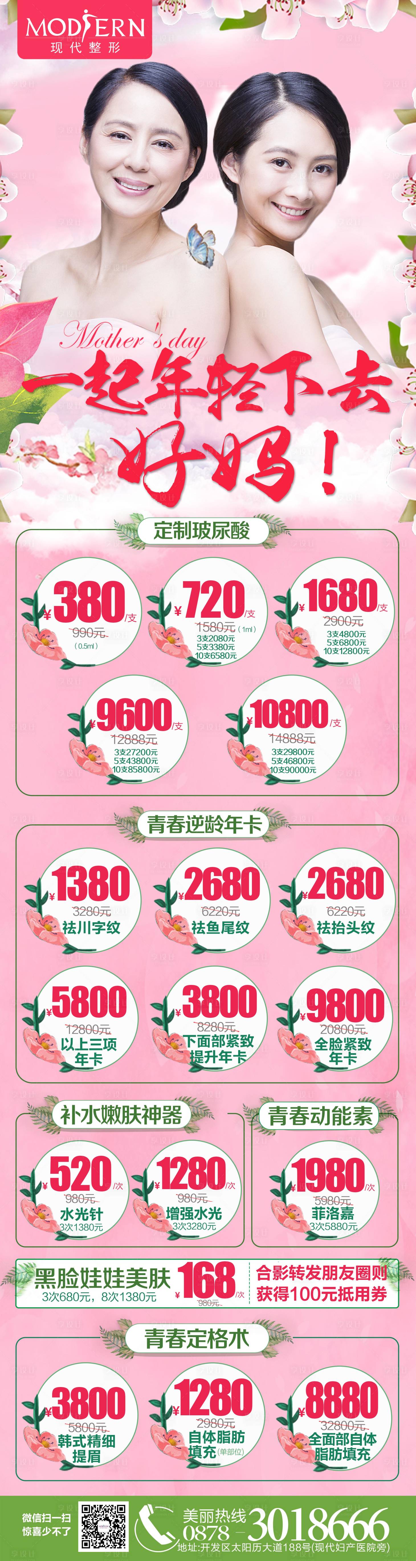 源文件下載【醫美整形母親節促銷活動海報長圖】編號：70230000466377302