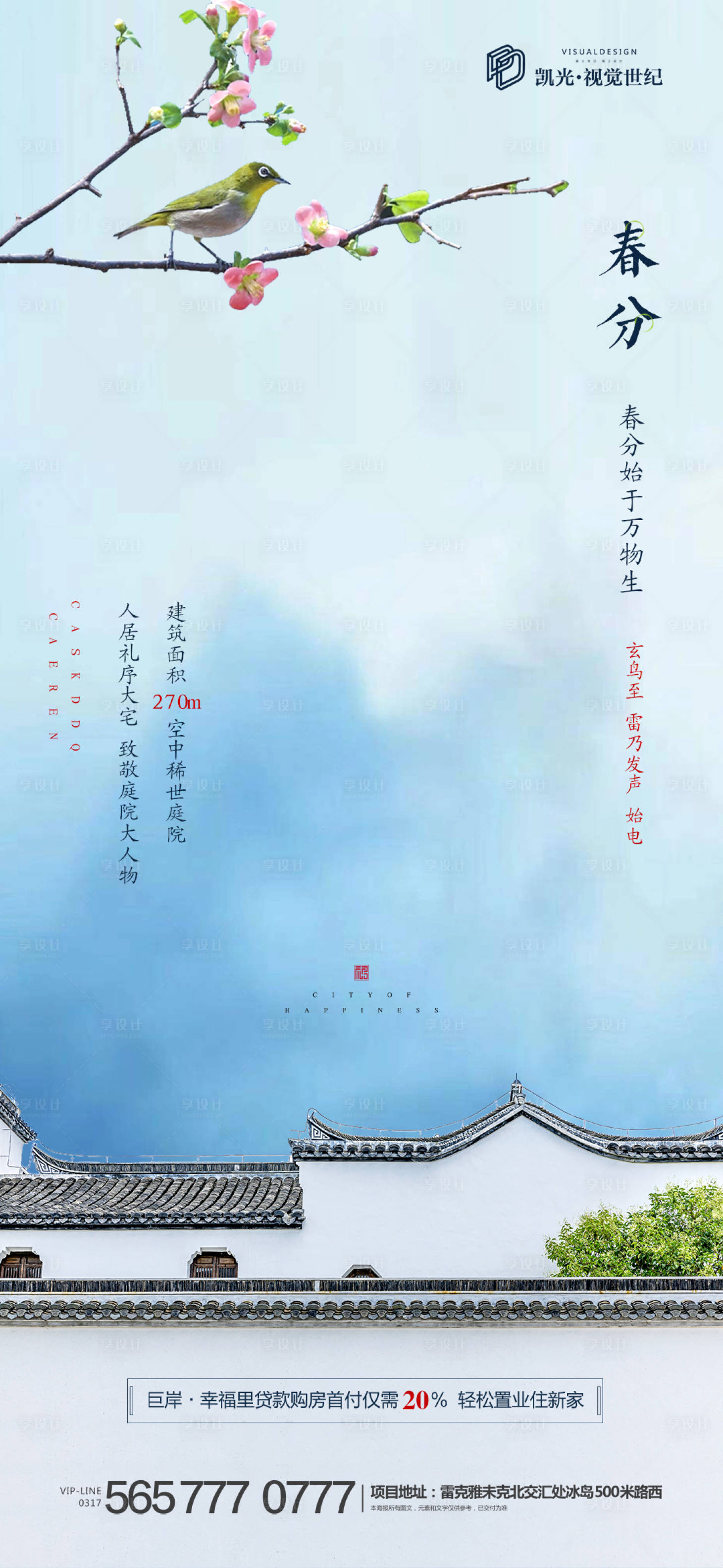 源文件下載【享設(shè)計】搜索編號：38810000532005663【地產(chǎn)新中式二十四節(jié)氣春分微信海報】