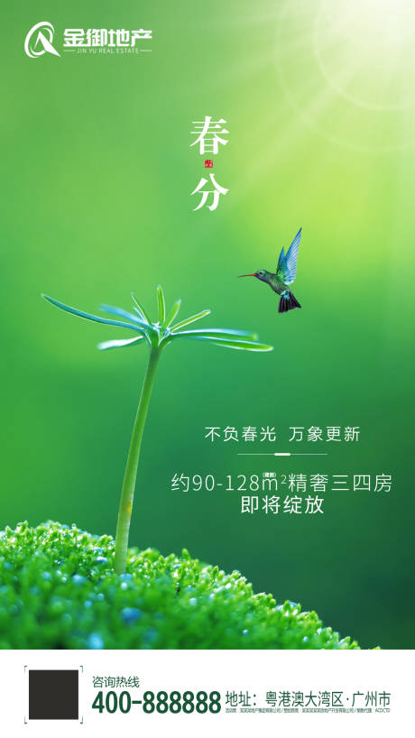 源文件下載【享設(shè)計】搜索編號：12170000524392399【春分節(jié)氣海報】