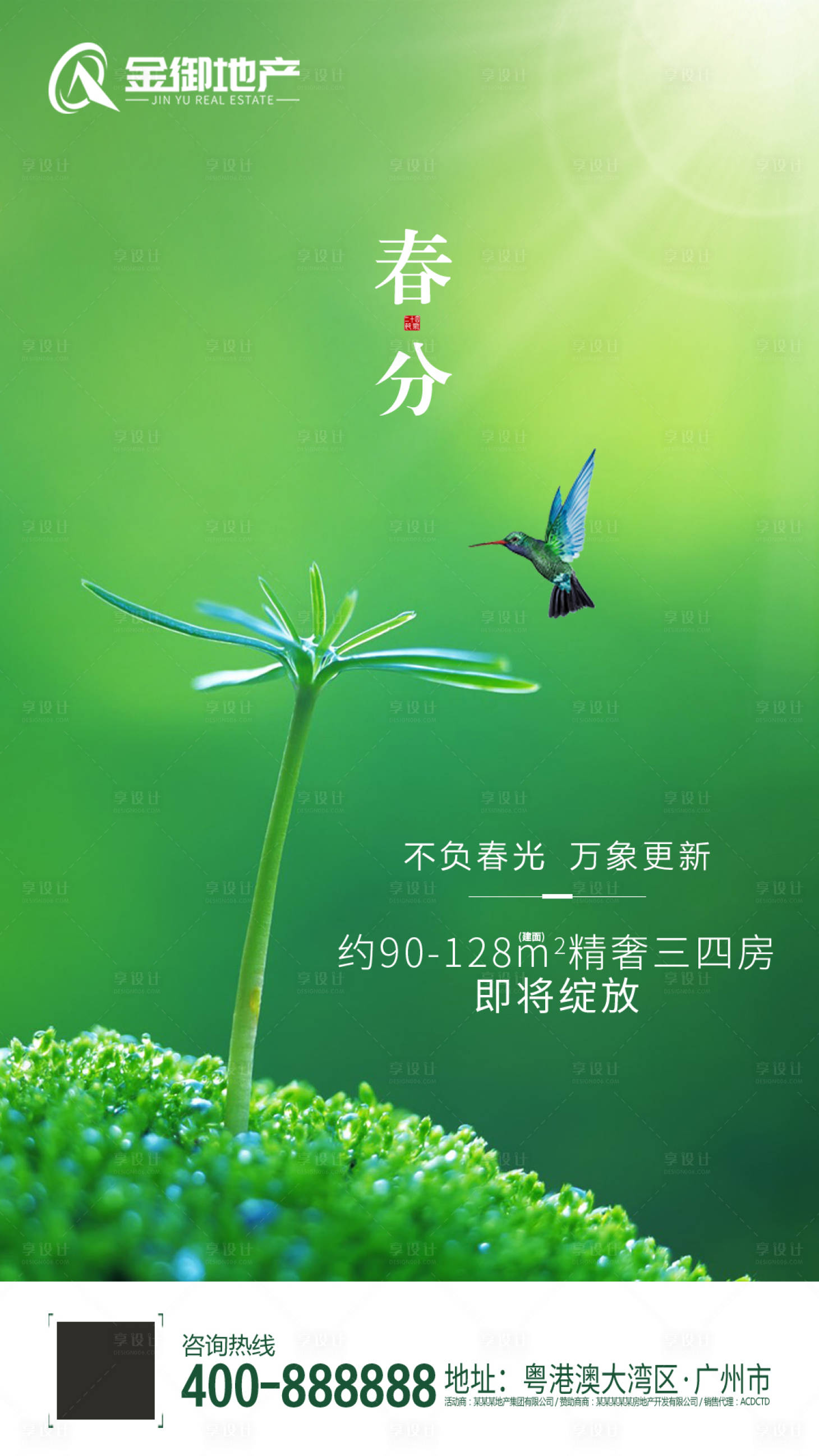源文件下載【享設(shè)計(jì)】搜索編號(hào)：12170000524392399【春分節(jié)氣海報(bào)】