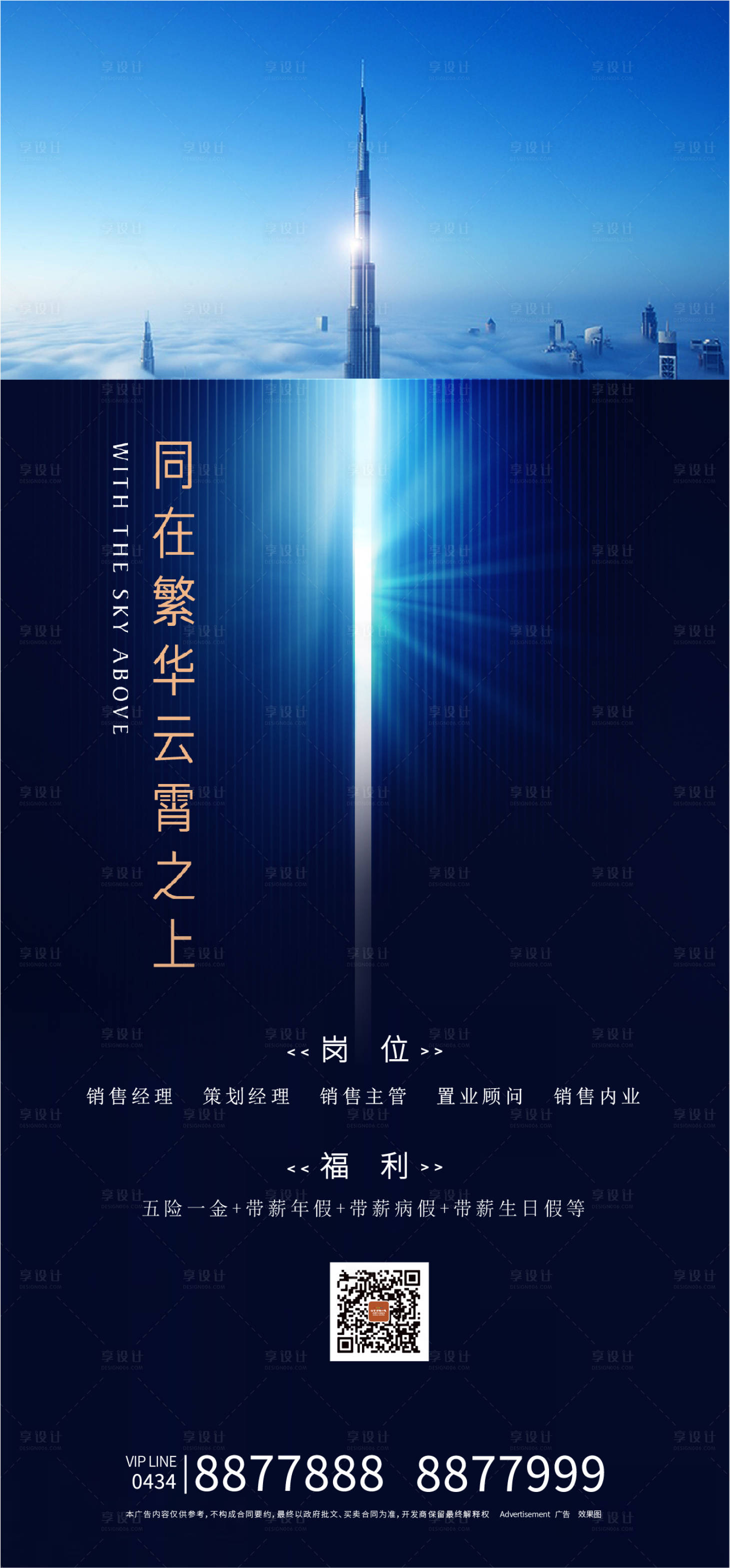 源文件下載【享設計】搜索編號：56260000470414743【高端集團地產招聘海報】