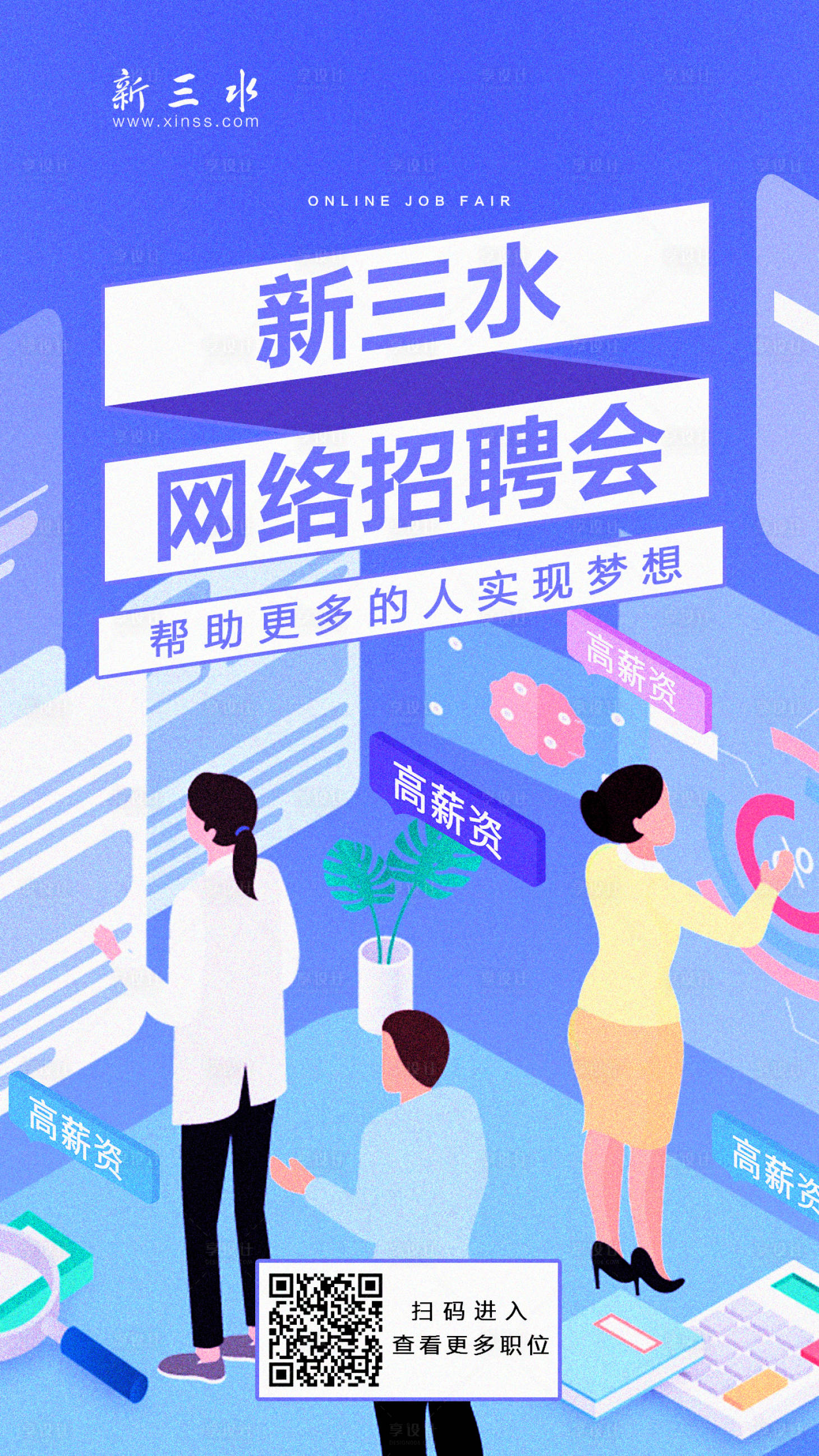 源文件下載【享設計】搜索編號：10090000630523936【招聘會海報】