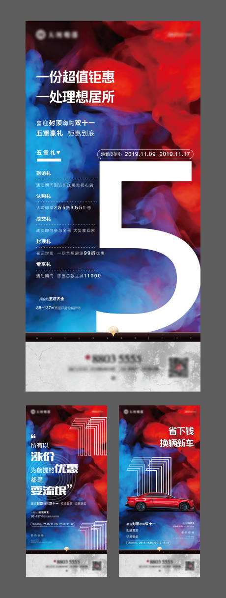 源文件下載【數字地產鉅惠移動端海報】編號：64930000522283168