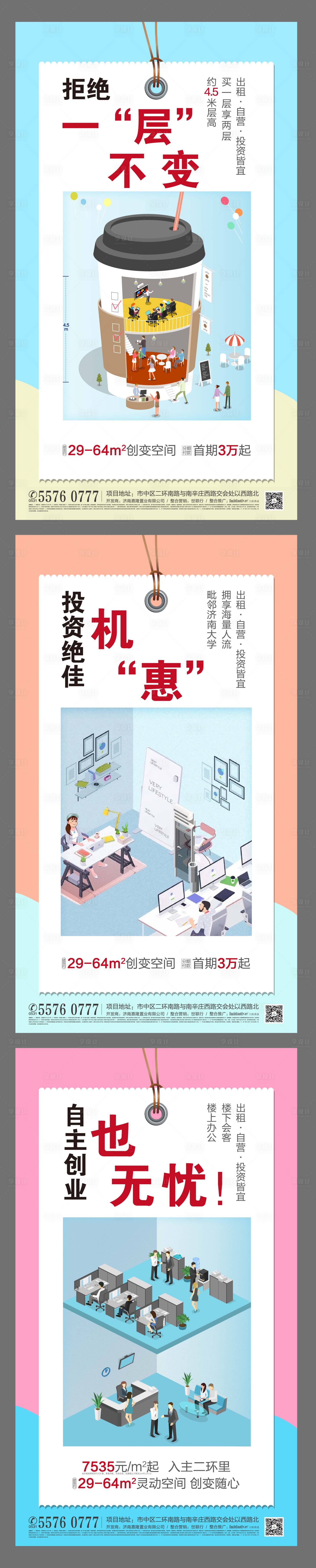 源文件下載【享設計】搜索編號：99330000513047593【地產公寓價值點系列海報】