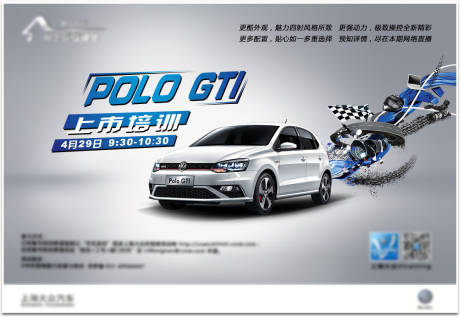 源文件下載【享設計】搜索編號：50610000557094865【汽車上市培訓海報】