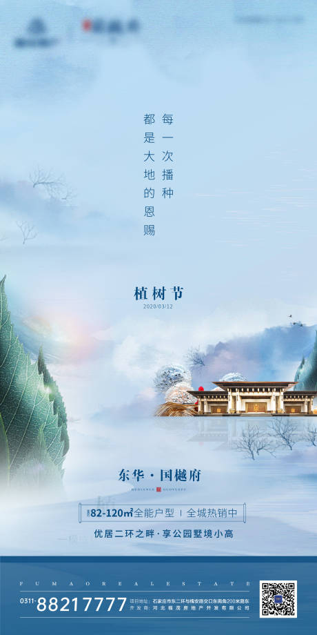 源文件下载【植树节新中式移动端海报】编号：94690000516199599