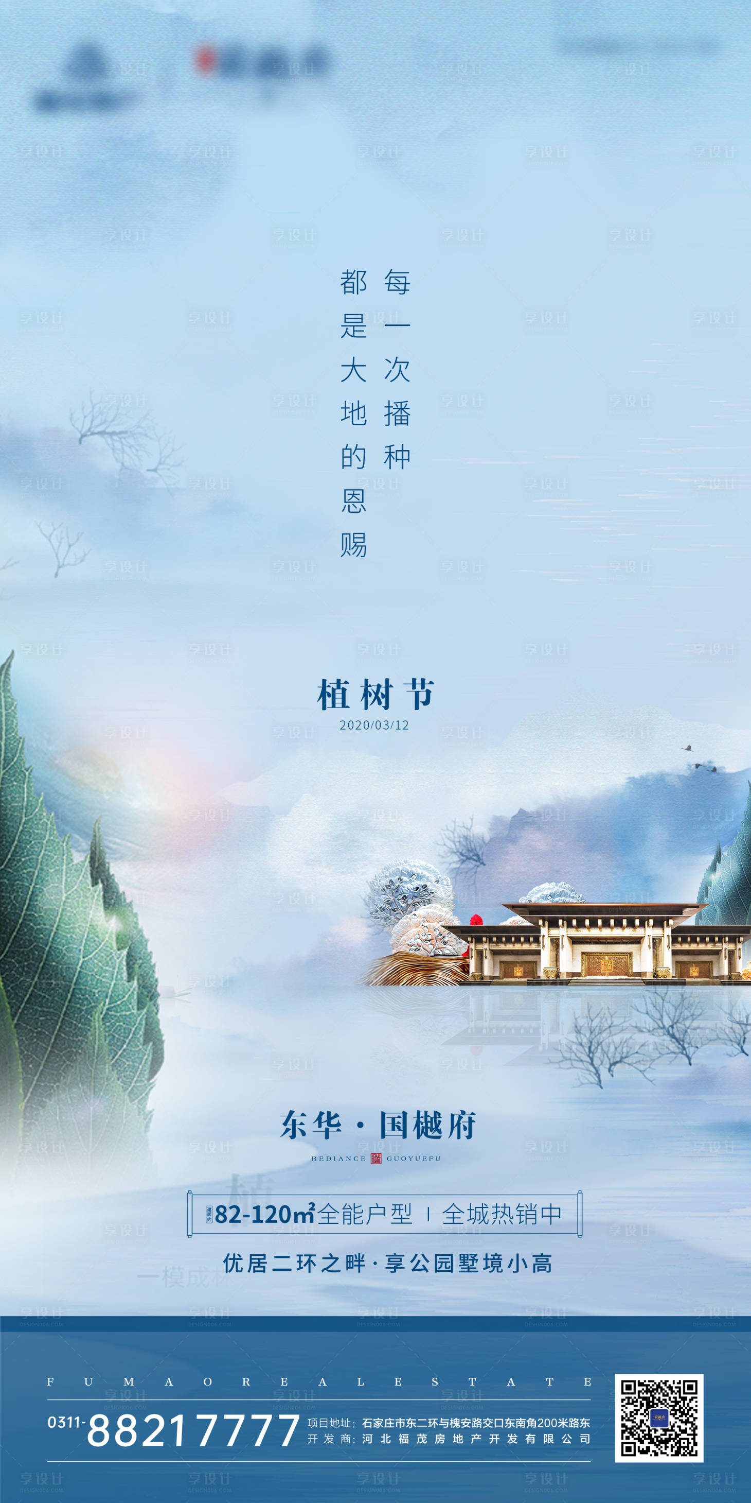 源文件下載【享設計】搜索編號：94690000516199599【植樹節(jié)新中式移動端海報】