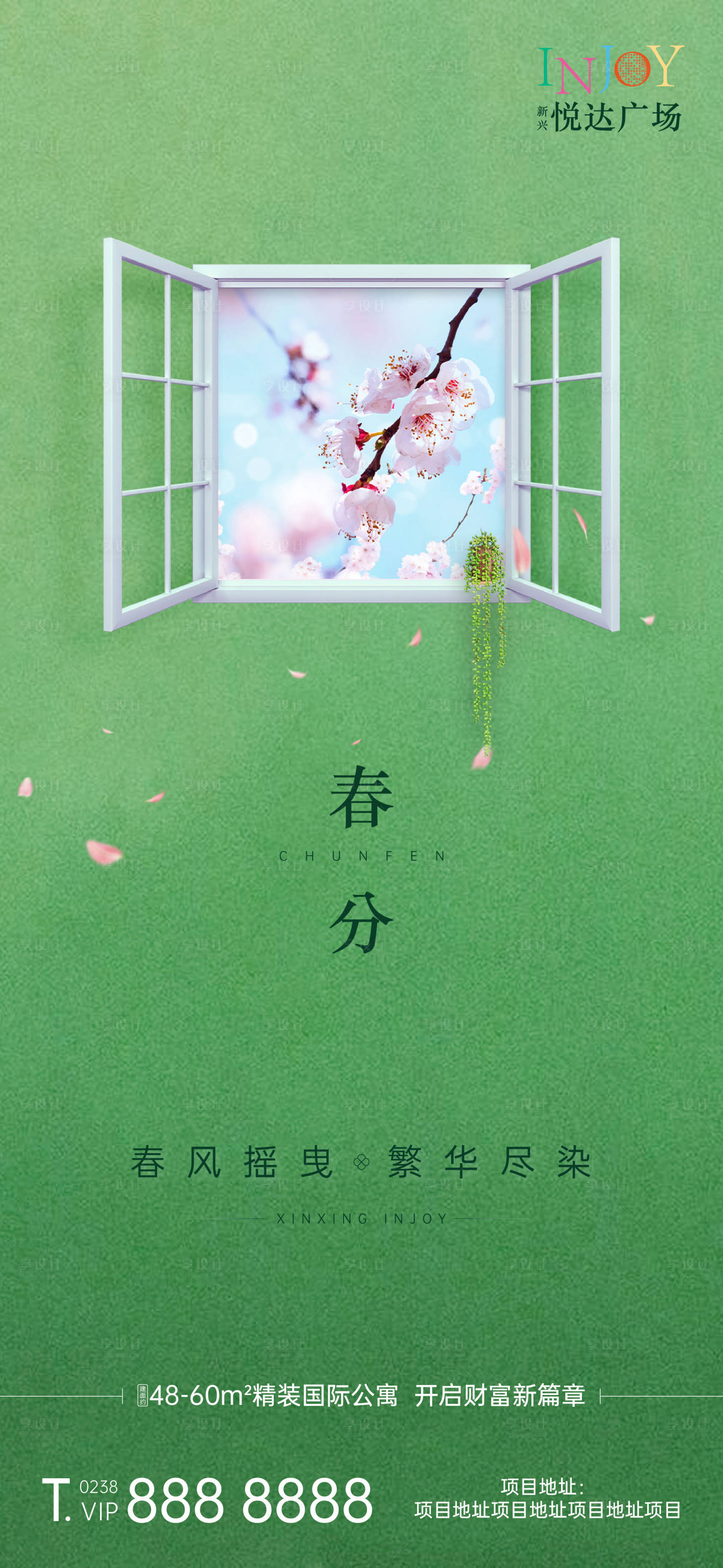 源文件下載【享設計】搜索編號：84930000554469274【房地產春分海報】