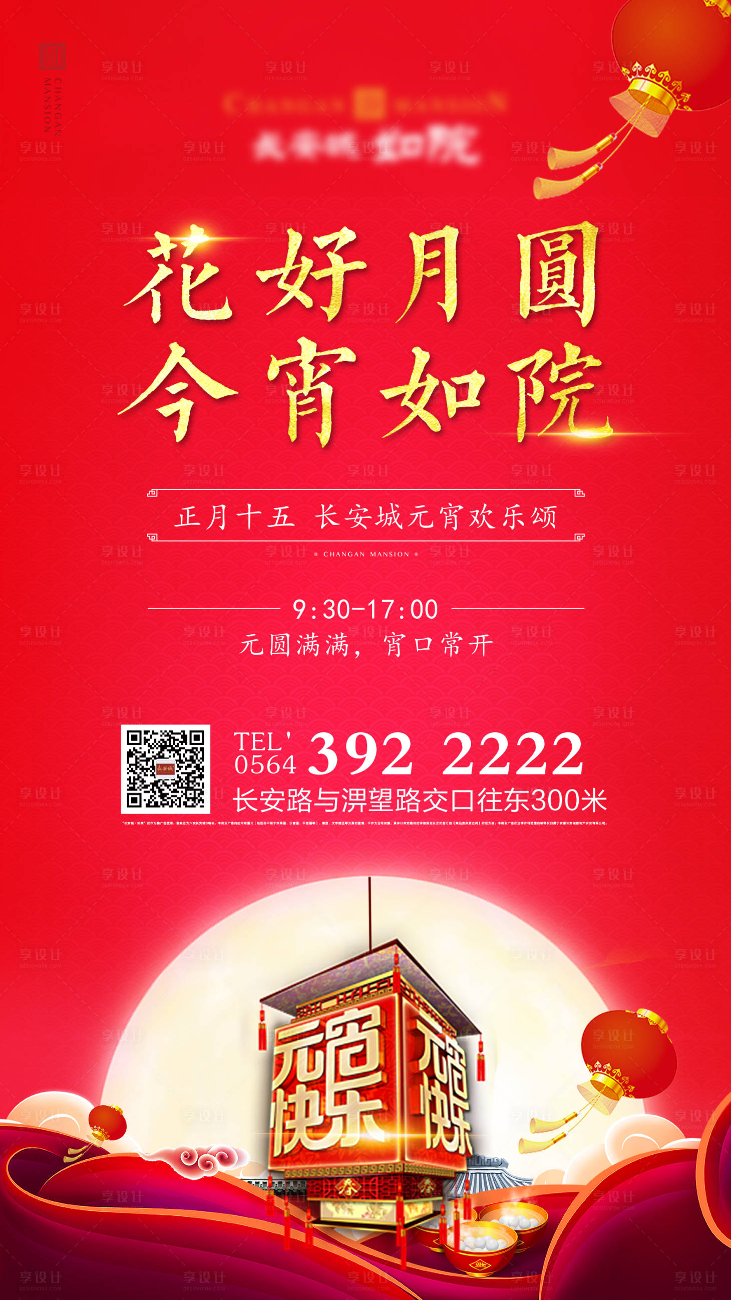 源文件下载【享设计】搜索编号：53410000545795329【元宵节海报】