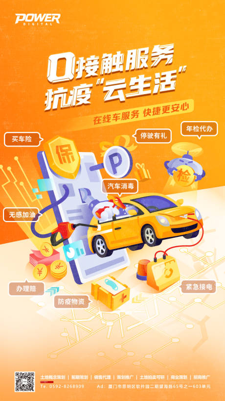 源文件下载【0接触云生活汽车服务移动端海报】编号：83950000470279233