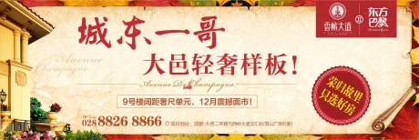源文件下載【地產(chǎn)樣板間開放戶外宣傳海報(bào)展板】編號：18810000620156601