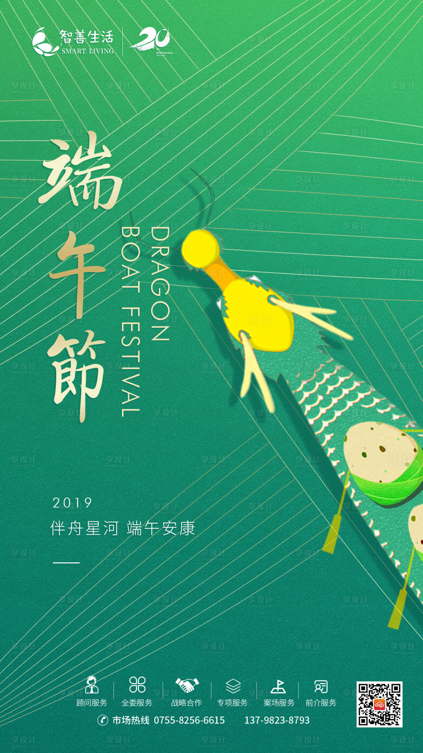 源文件下载【端午节移动端海报】编号：28150000473198157