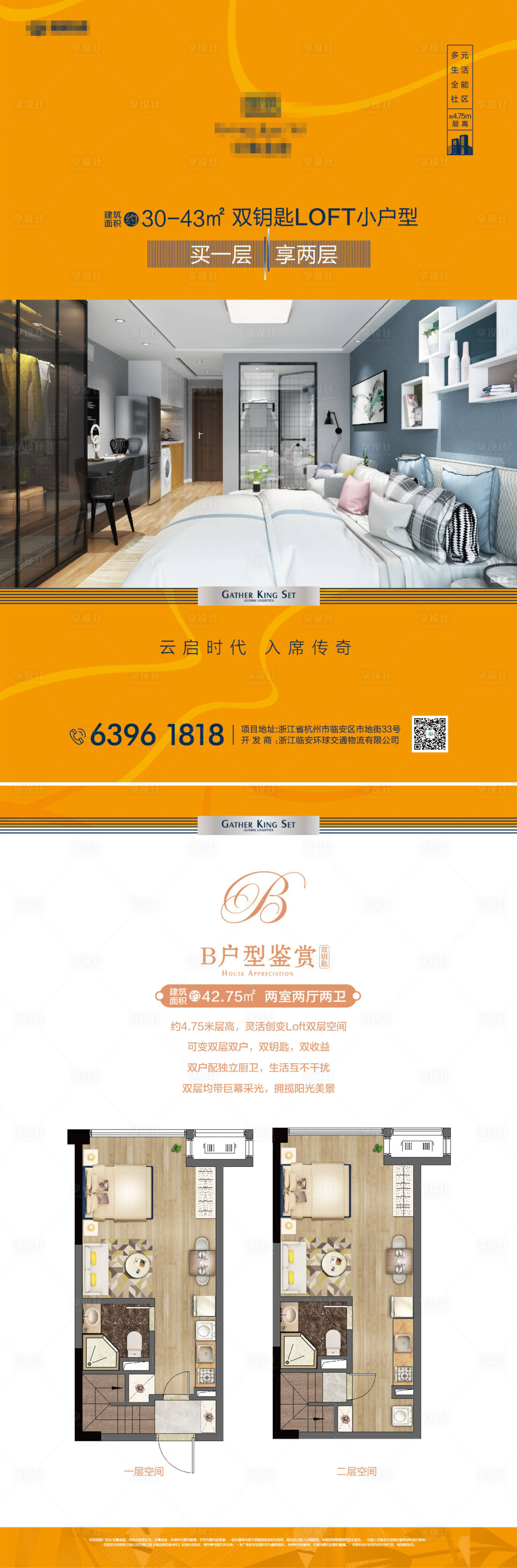 源文件下載【享設(shè)計(jì)】搜索編號(hào)：65130000481693802【地產(chǎn)簡(jiǎn)約戶型圖宣傳單】