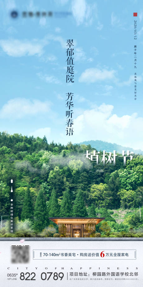 源文件下载【植树节】编号：49650000520157153