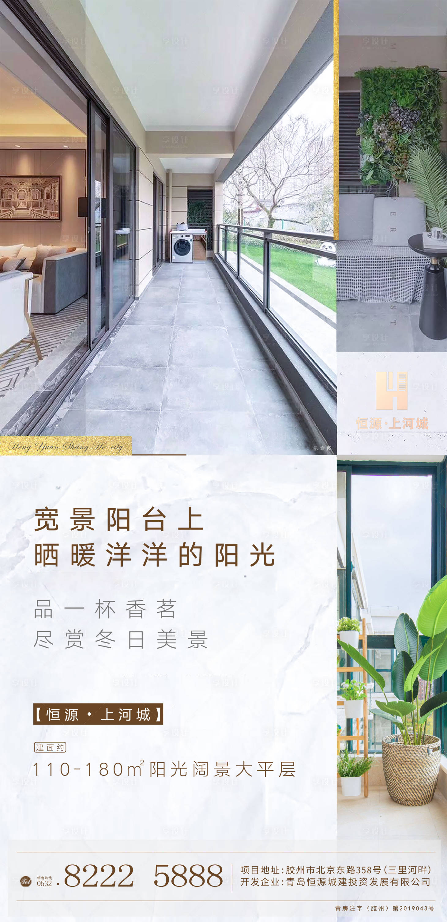 源文件下載【享設計】搜索編號：67500000639447212【地產闊景價值點海報】