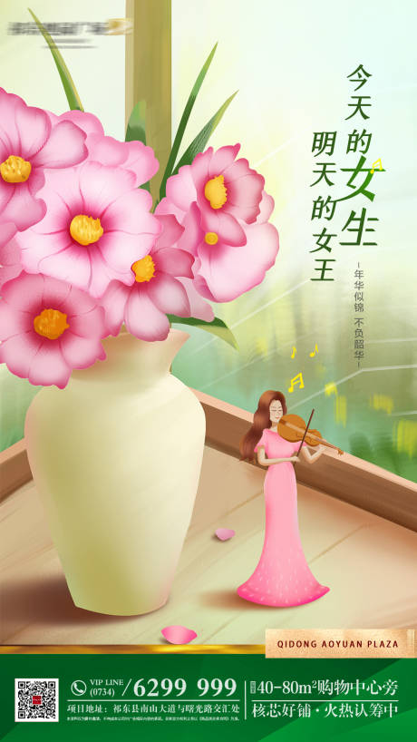 源文件下載【插畫37女生節移動端海報】編號：43630000476426893