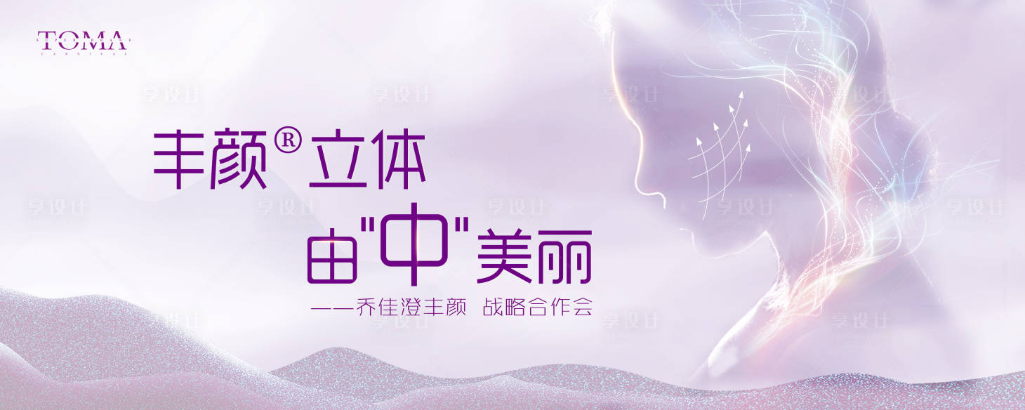 源文件下載【享設(shè)計(jì)】搜索編號(hào)：75770000595303870【醫(yī)美淡紫色活動(dòng)背板主視覺】