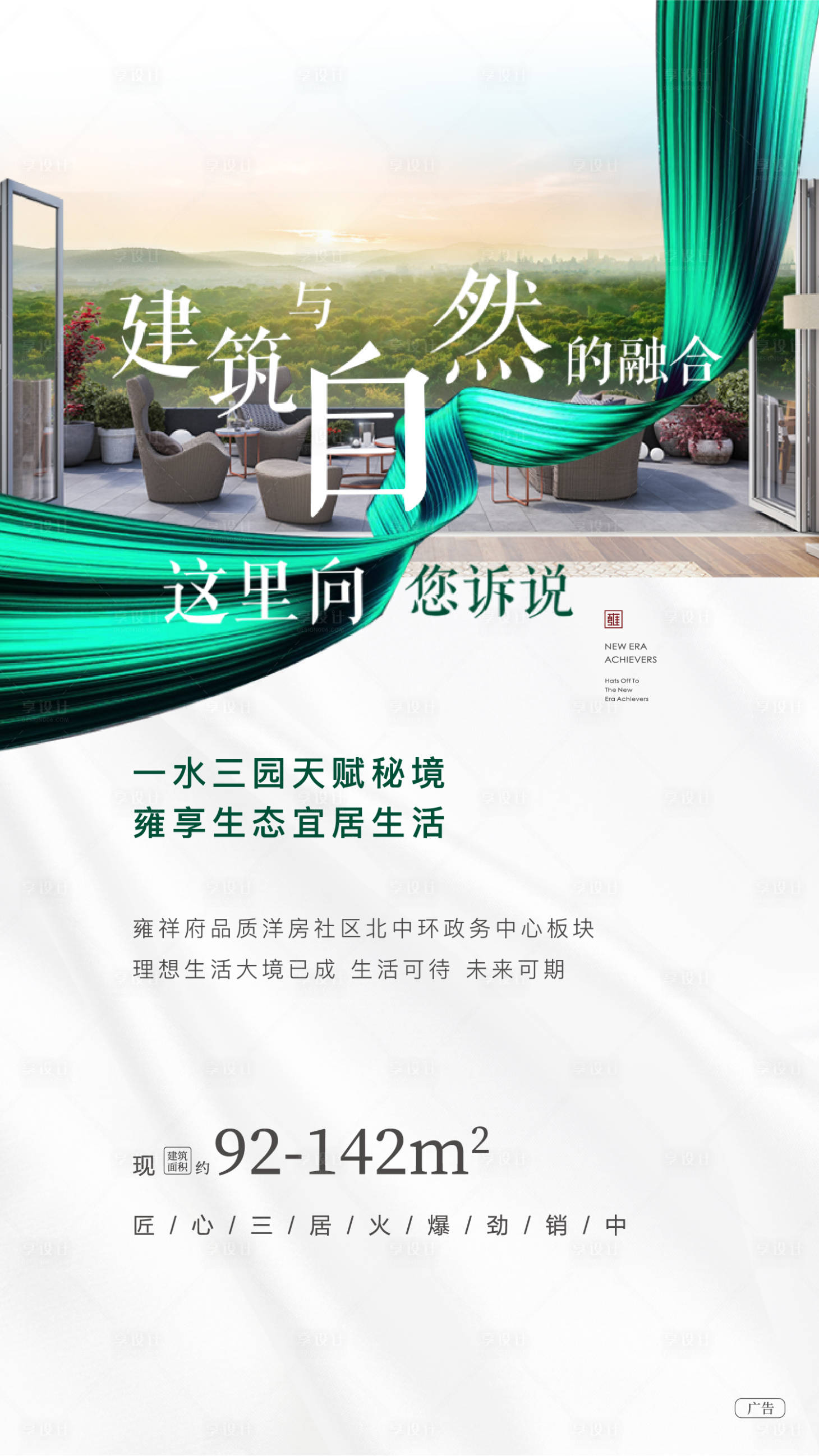 源文件下载【享设计】搜索编号：17210000602229010【地产景观配套价值点海报】