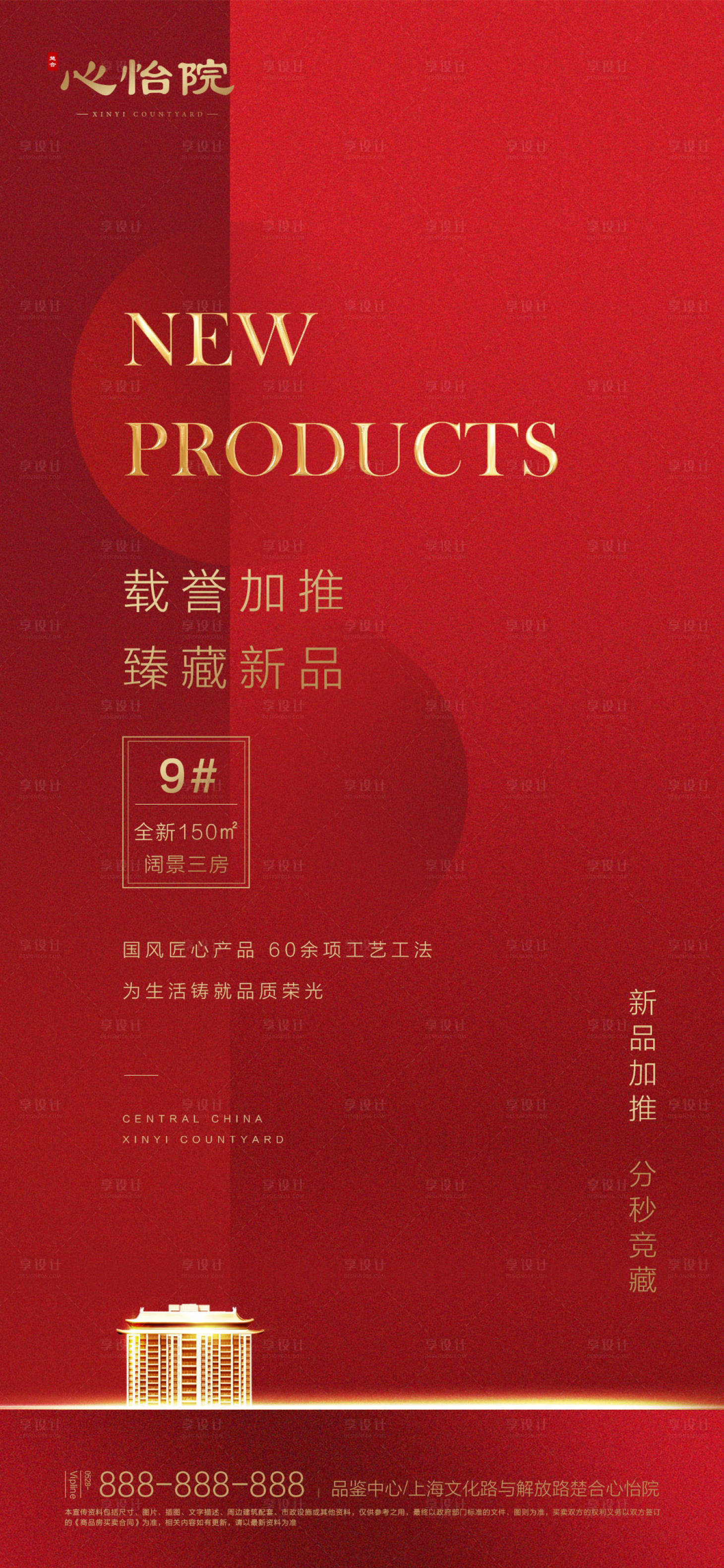 源文件下載【享設(shè)計】搜索編號：52220000585798512【地產(chǎn)加推紅色喜慶海報】