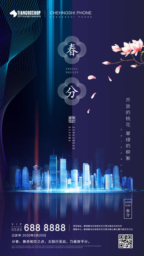 源文件下载【春分节气海报】编号：54650000562968211