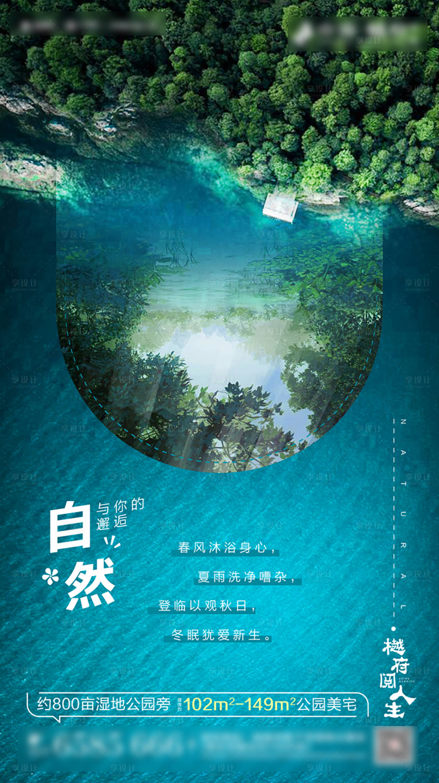 源文件下載【享設(shè)計】搜索編號：64520000571331262【濕地公園自然價值點海報】