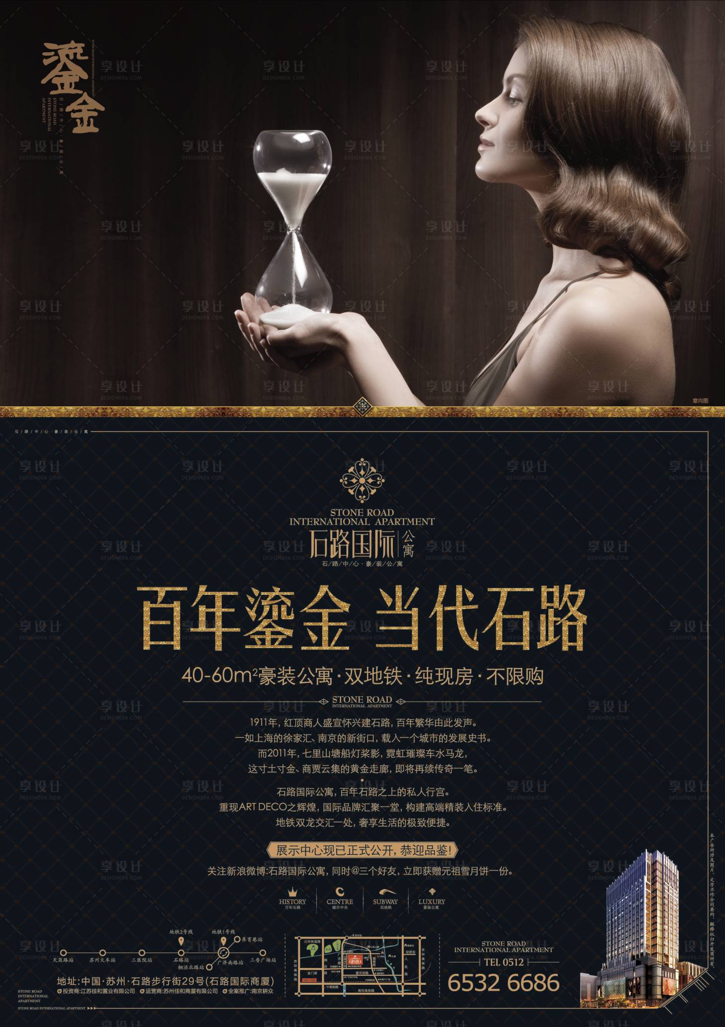 源文件下載【地產女人沙漏海報】編號：93130000584375894