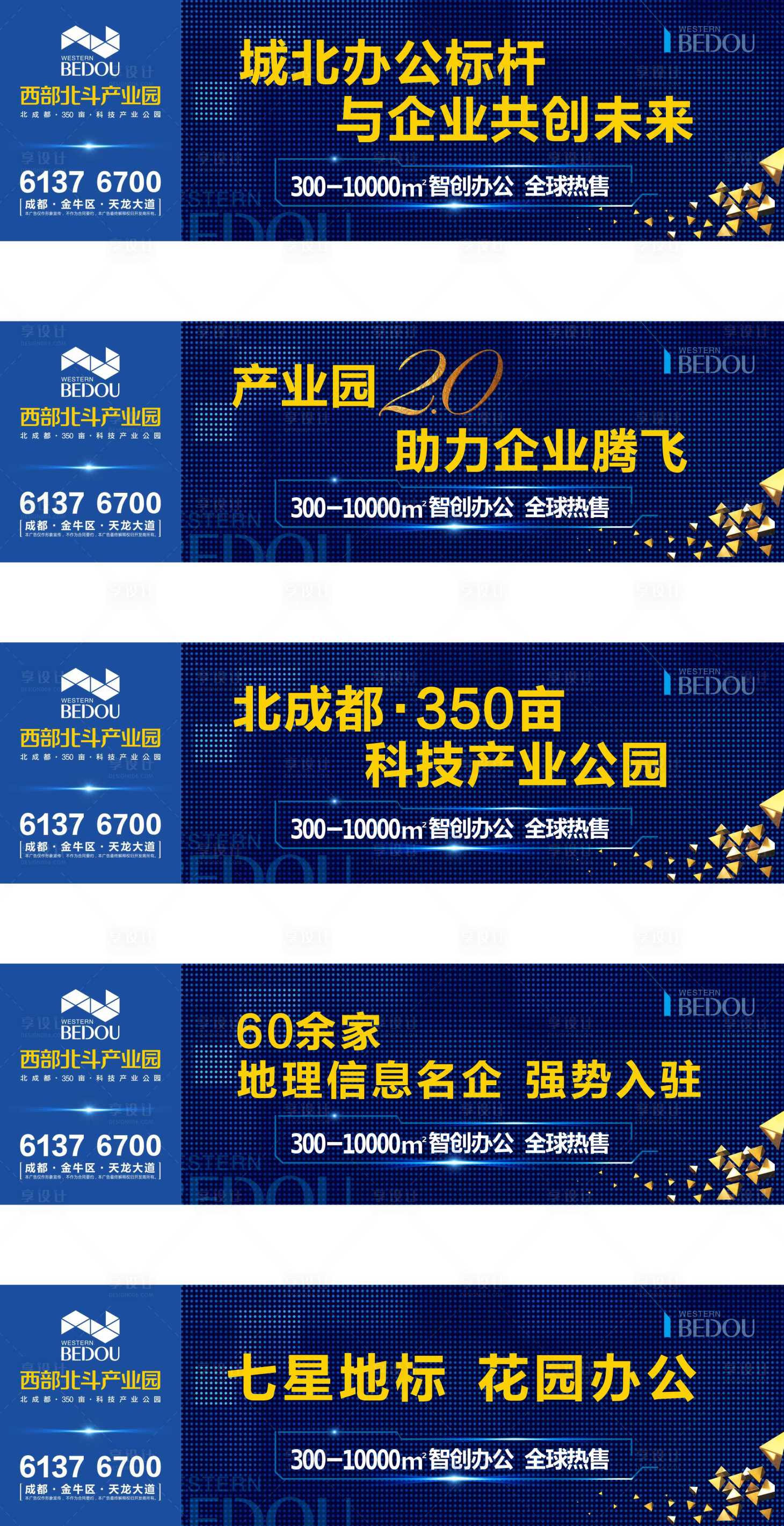 源文件下载【享设计】搜索编号：91050000611974241【围墙广告展板系列海报】