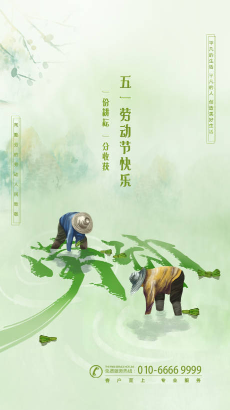 源文件下載【享設計】搜索編號：81120000496402040【綠色勞動節微信海報】