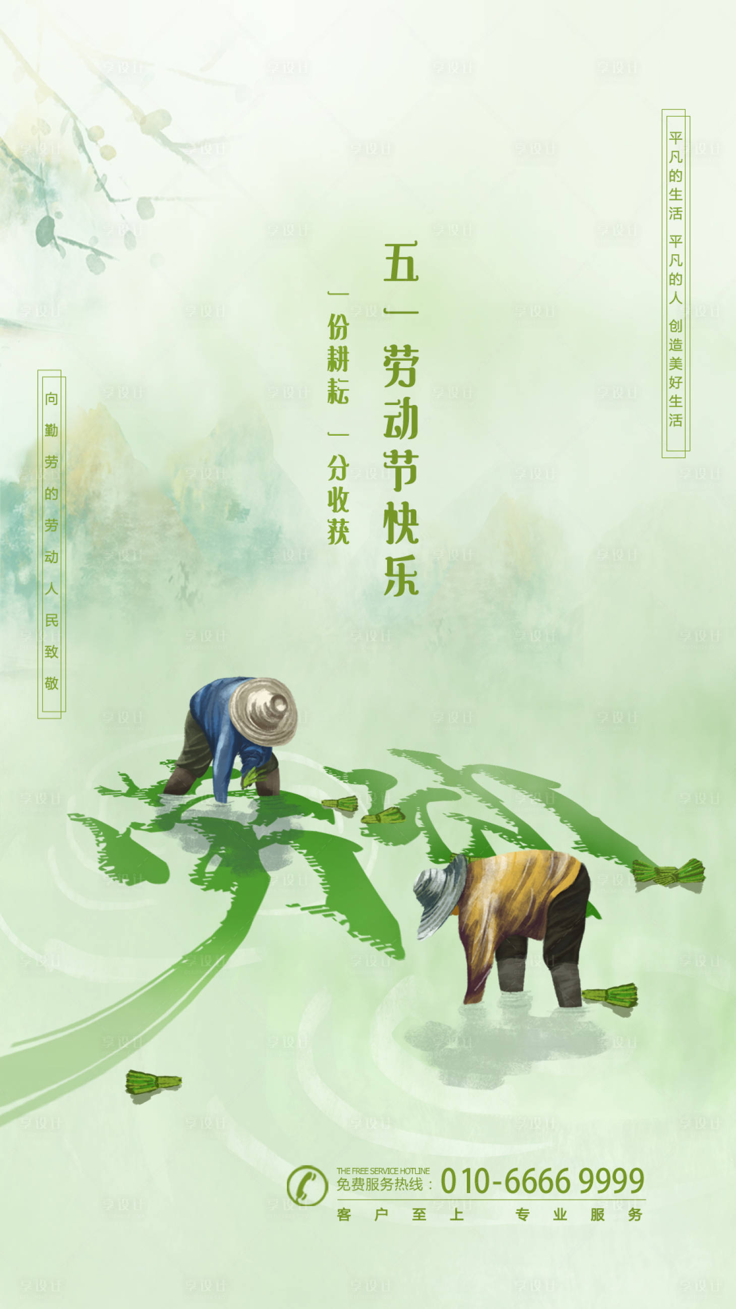 源文件下载【享设计】搜索编号：81120000496402040【绿色劳动节微信海报】