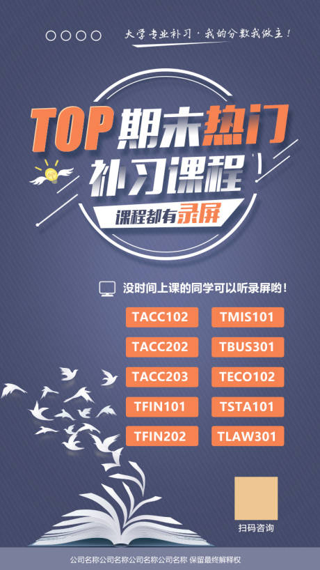 源文件下载【期末课程海报】编号：25610000485567939