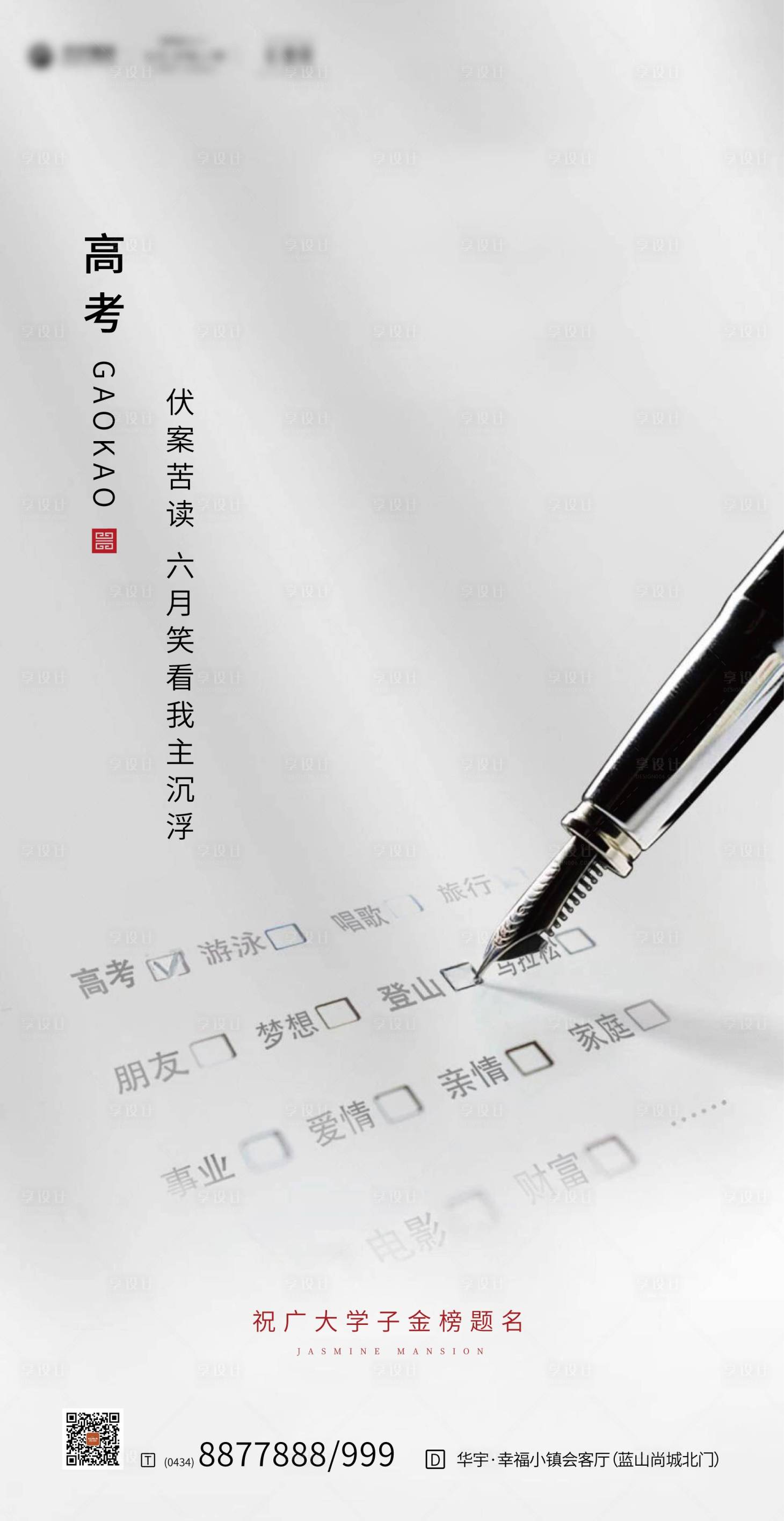 源文件下载【享设计】搜索编号：99540000602779985【高考移动端海报】
