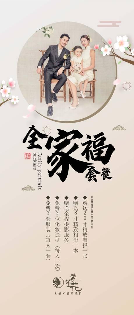 源文件下载【古风全家福海报】编号：46430000638471433