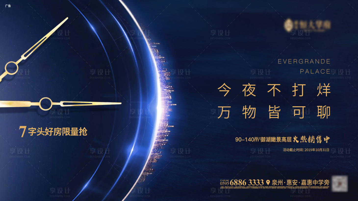 源文件下載【房地產熱銷時鐘不打烊廣告展板】編號：78130000587305458