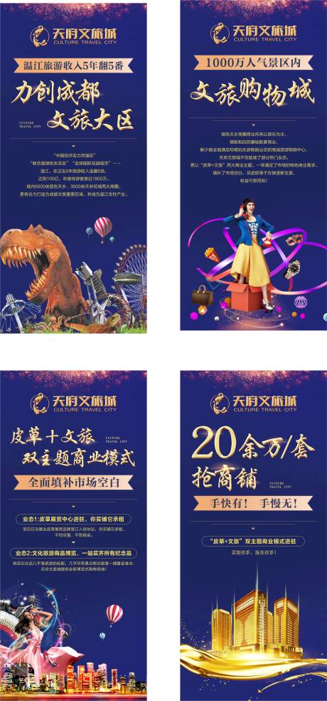 源文件下载【文旅购物城展架】编号：63510000621647745