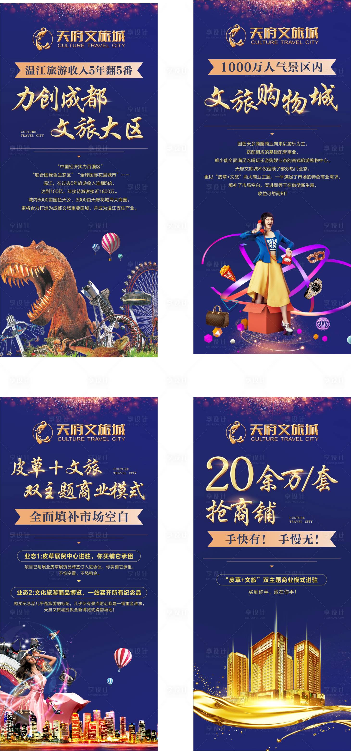 源文件下載【享設計】搜索編號：63510000621647745【文旅購物城展架】