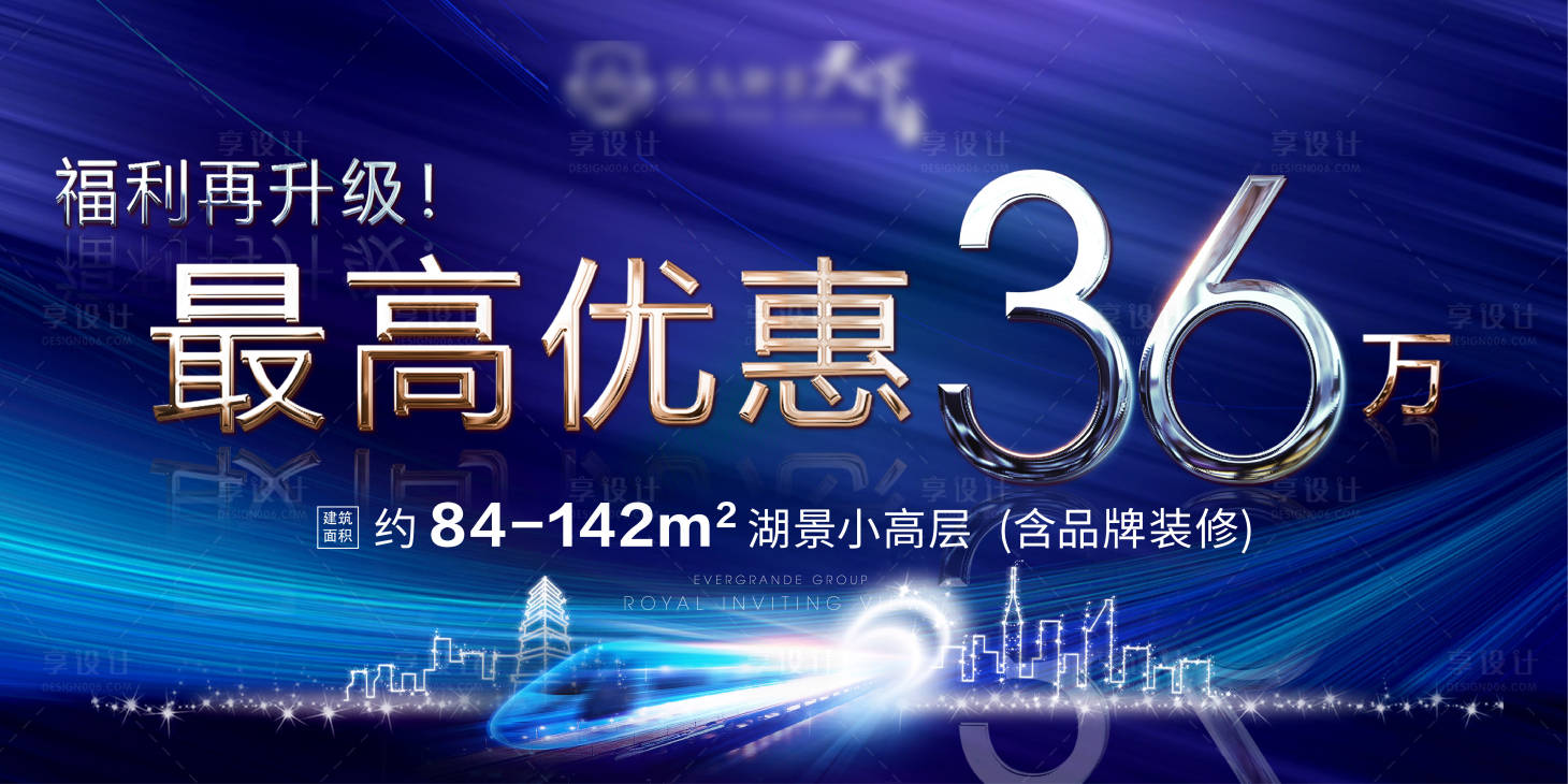 源文件下载【享设计】搜索编号：82810000475027336【地产折扣大屏幕广告展板海报】