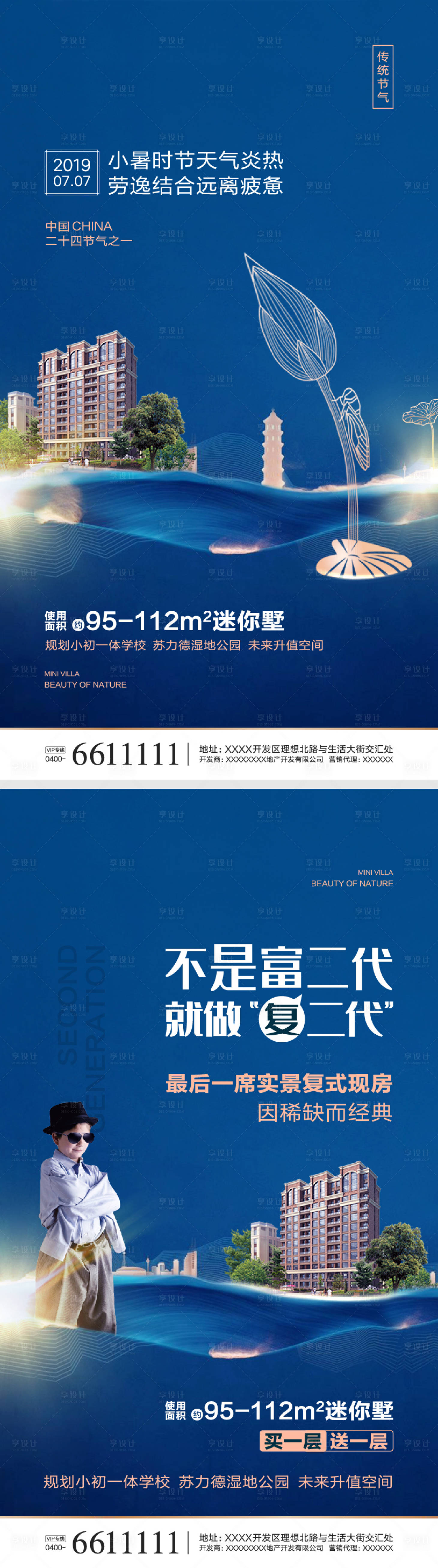 源文件下載【享設計】搜索編號：78830000291531602【富二代小暑中式地產藍金海報系列】