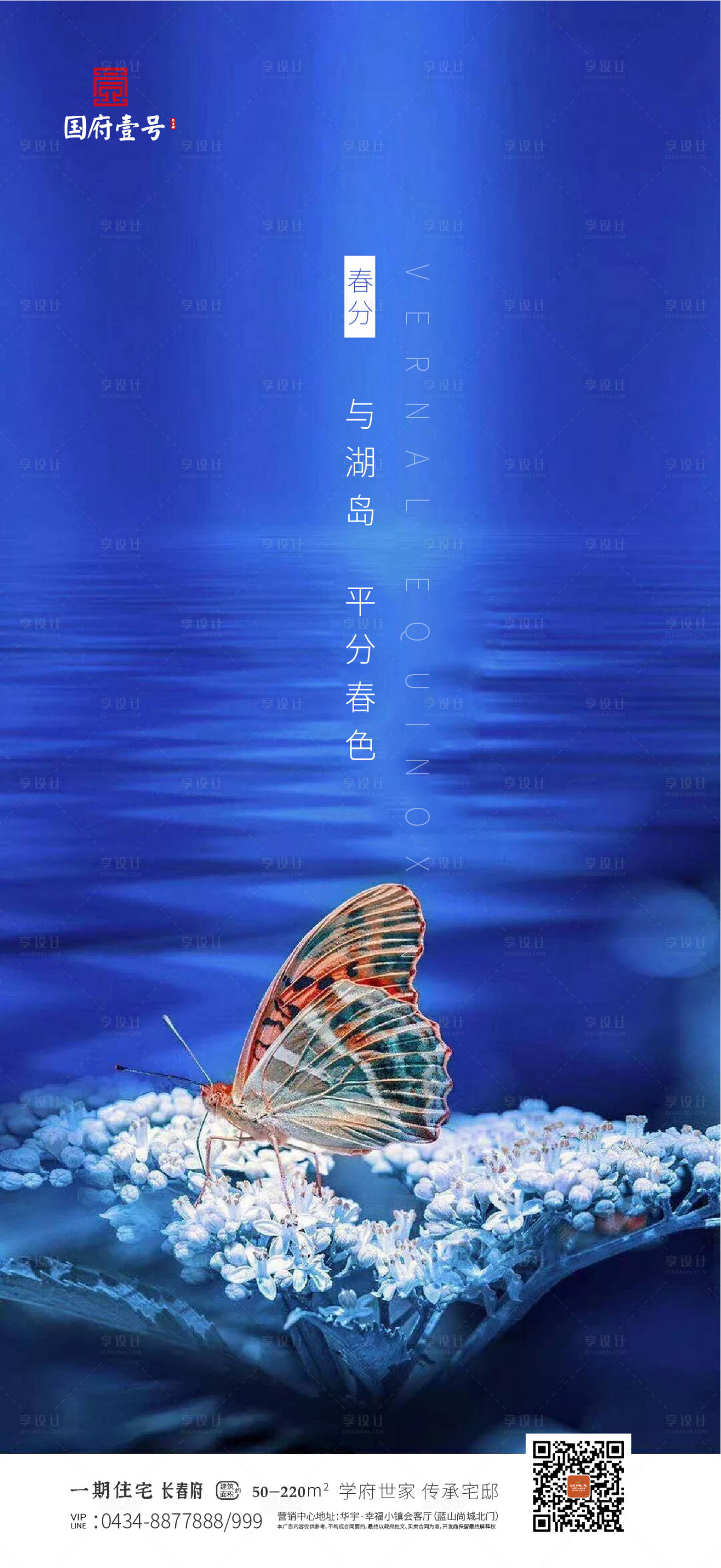 源文件下载【房地产春分设计海报】编号：59910000533103352
