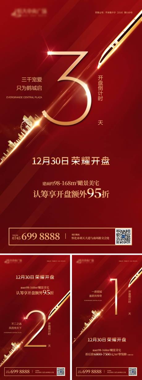 源文件下载【地产开盘倒计时移动端海报系列】编号：72980000498311640