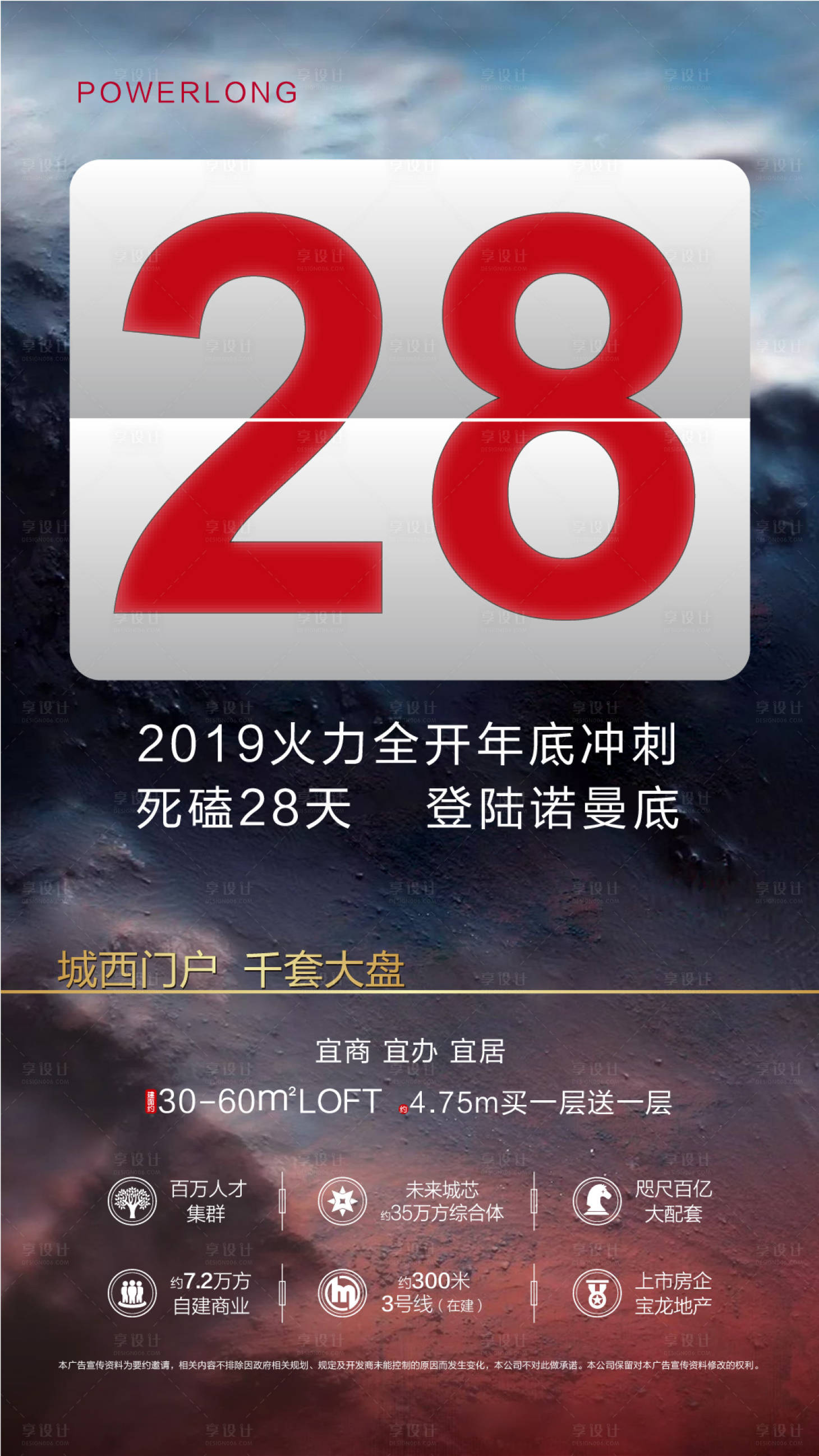 源文件下载【享设计】搜索编号：45850000616736102【年终冲击励志海报】